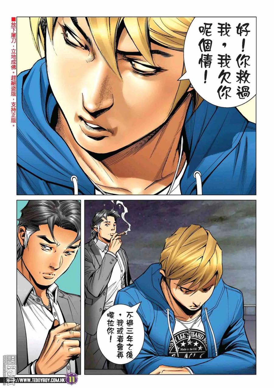古惑仔 第2222回： 依然是你最美 第10页