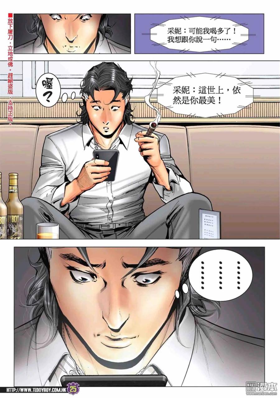 古惑仔 第2222回： 依然是你最美 第24页