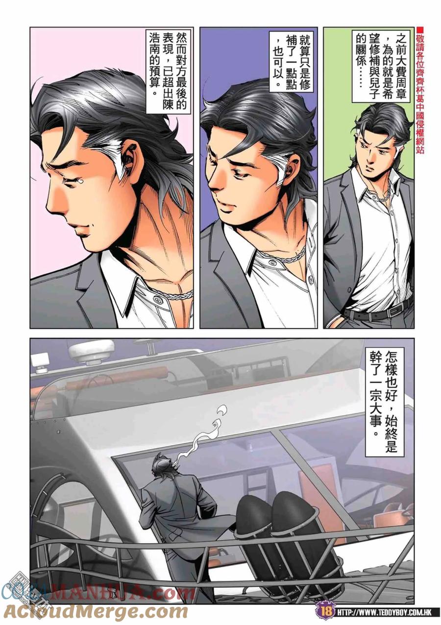 古惑仔 第2222回： 依然是你最美 第17页