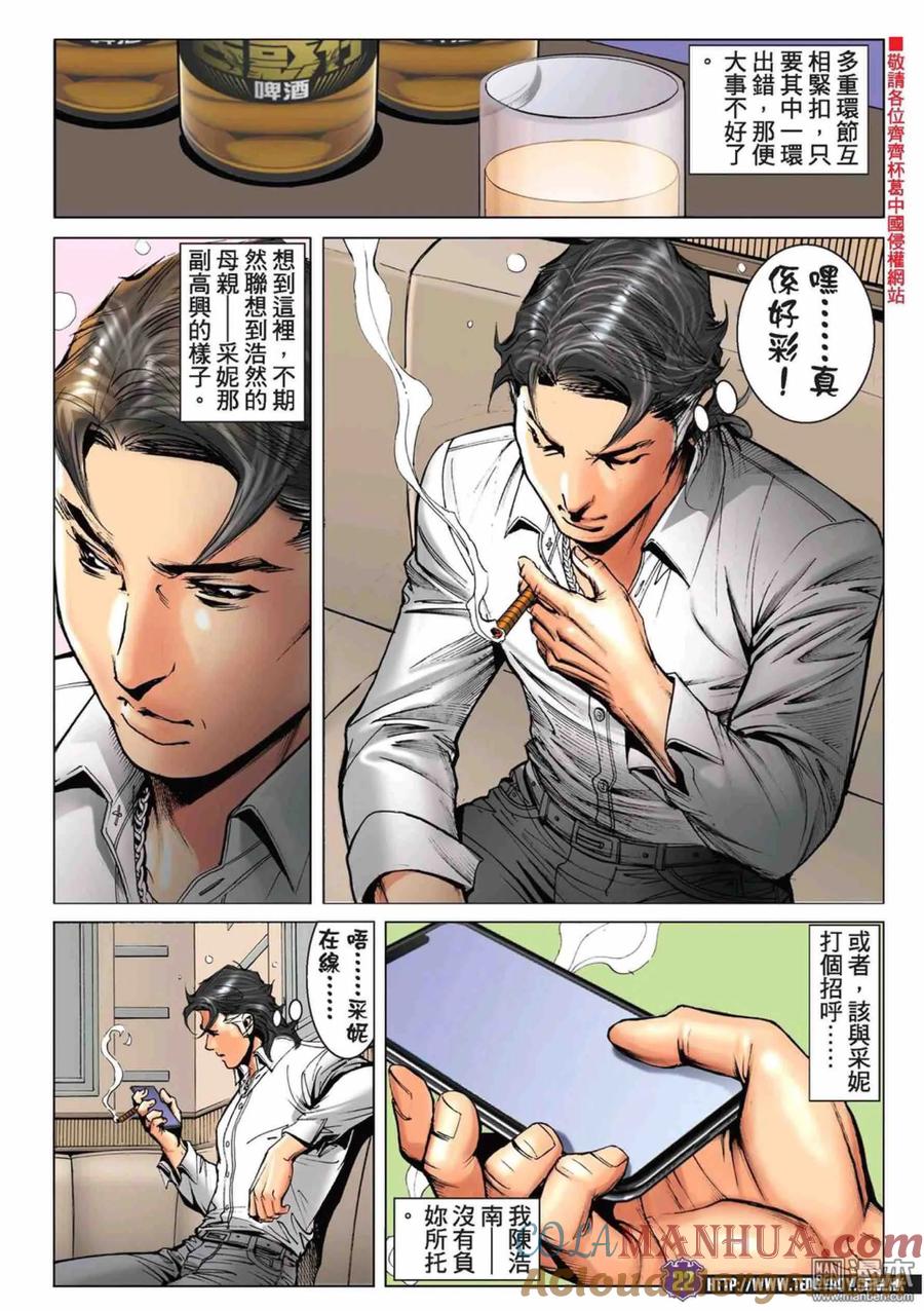 古惑仔 第2222回： 依然是你最美 第21页