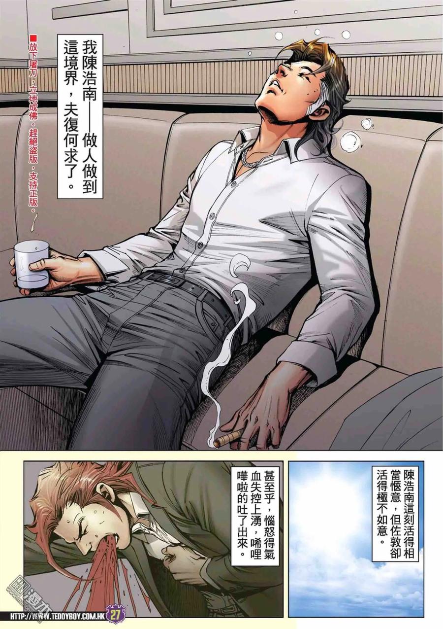 古惑仔 第2222回： 依然是你最美 第26页