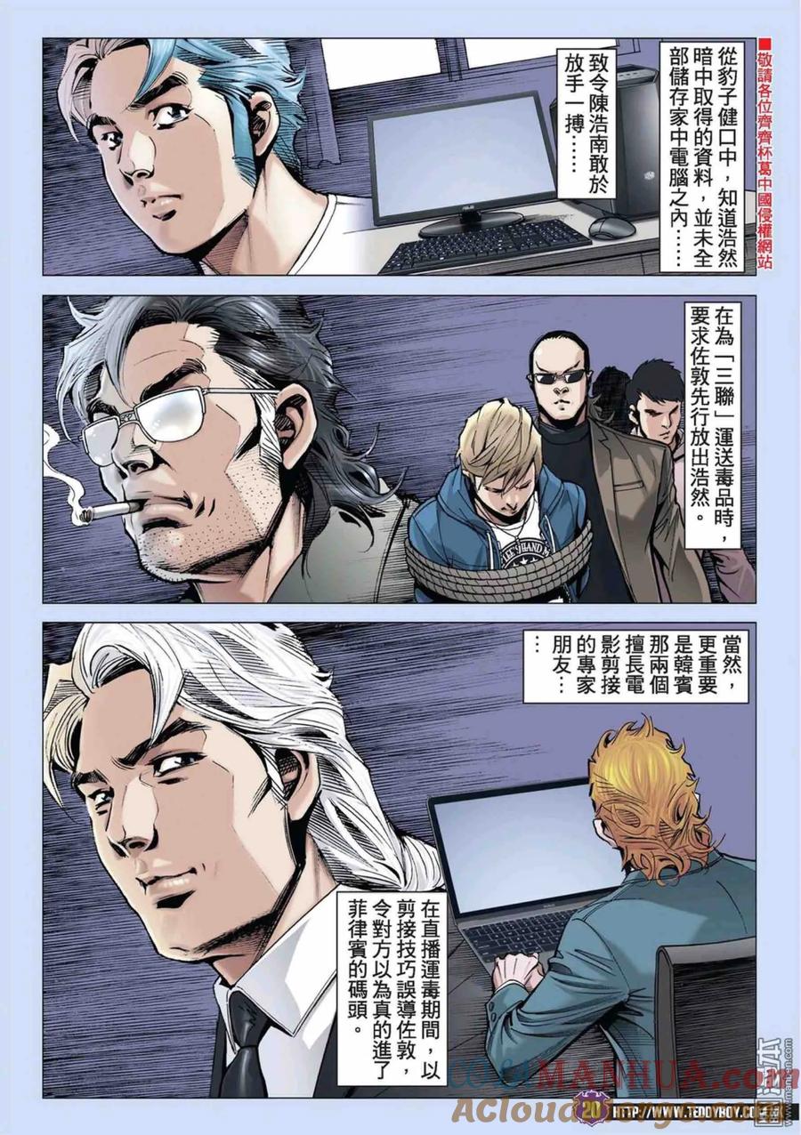 古惑仔 第2222回： 依然是你最美 第19页