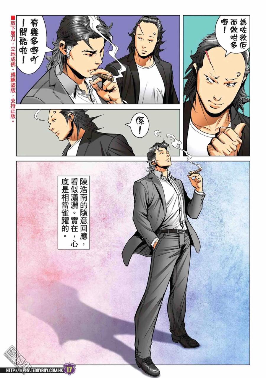 古惑仔 第2222回： 依然是你最美 第16页