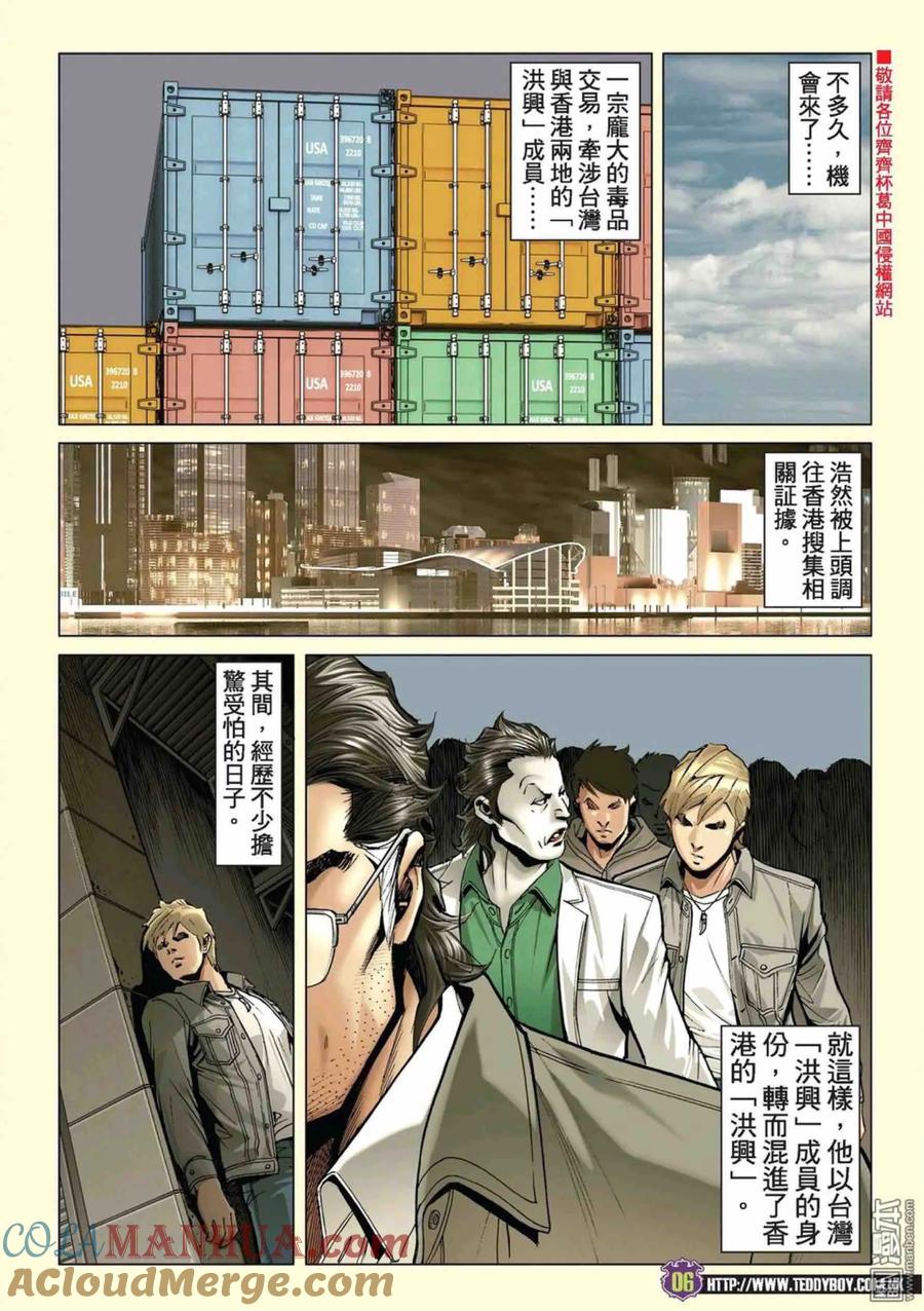 古惑仔 第2222回： 依然是你最美 第5页