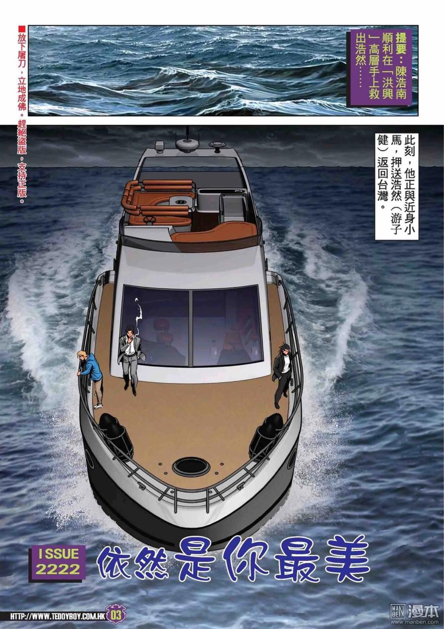 古惑仔 第2222回： 依然是你最美 第2页