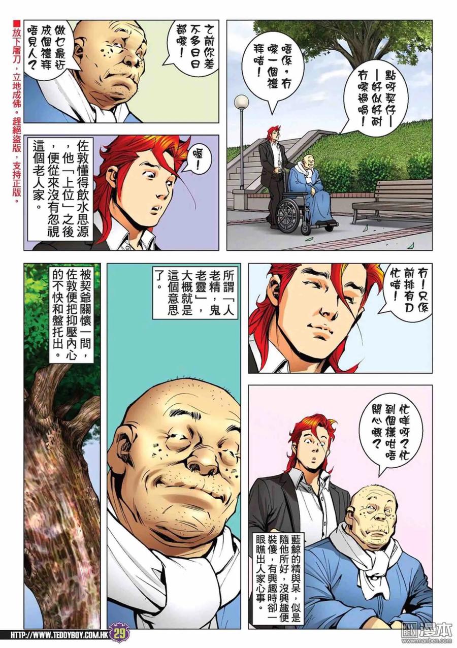 古惑仔 第2222回： 依然是你最美 第28页