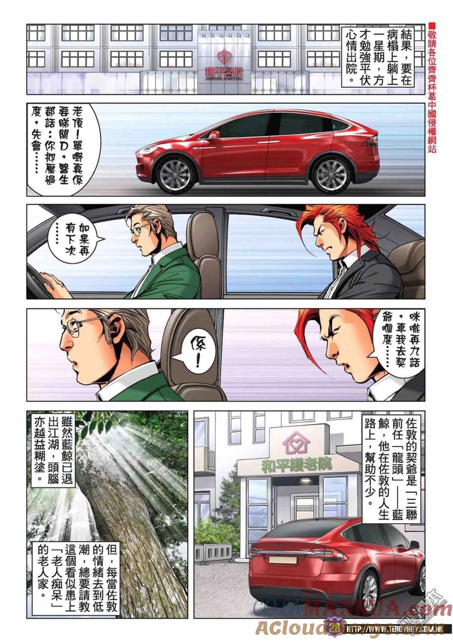古惑仔 第2222回： 依然是你最美 第27页