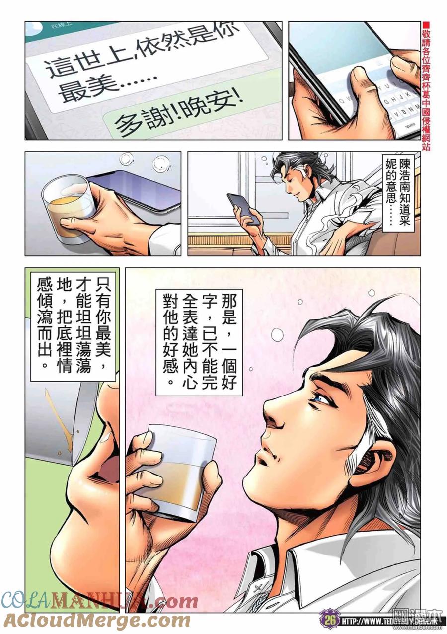古惑仔 第2222回： 依然是你最美 第25页
