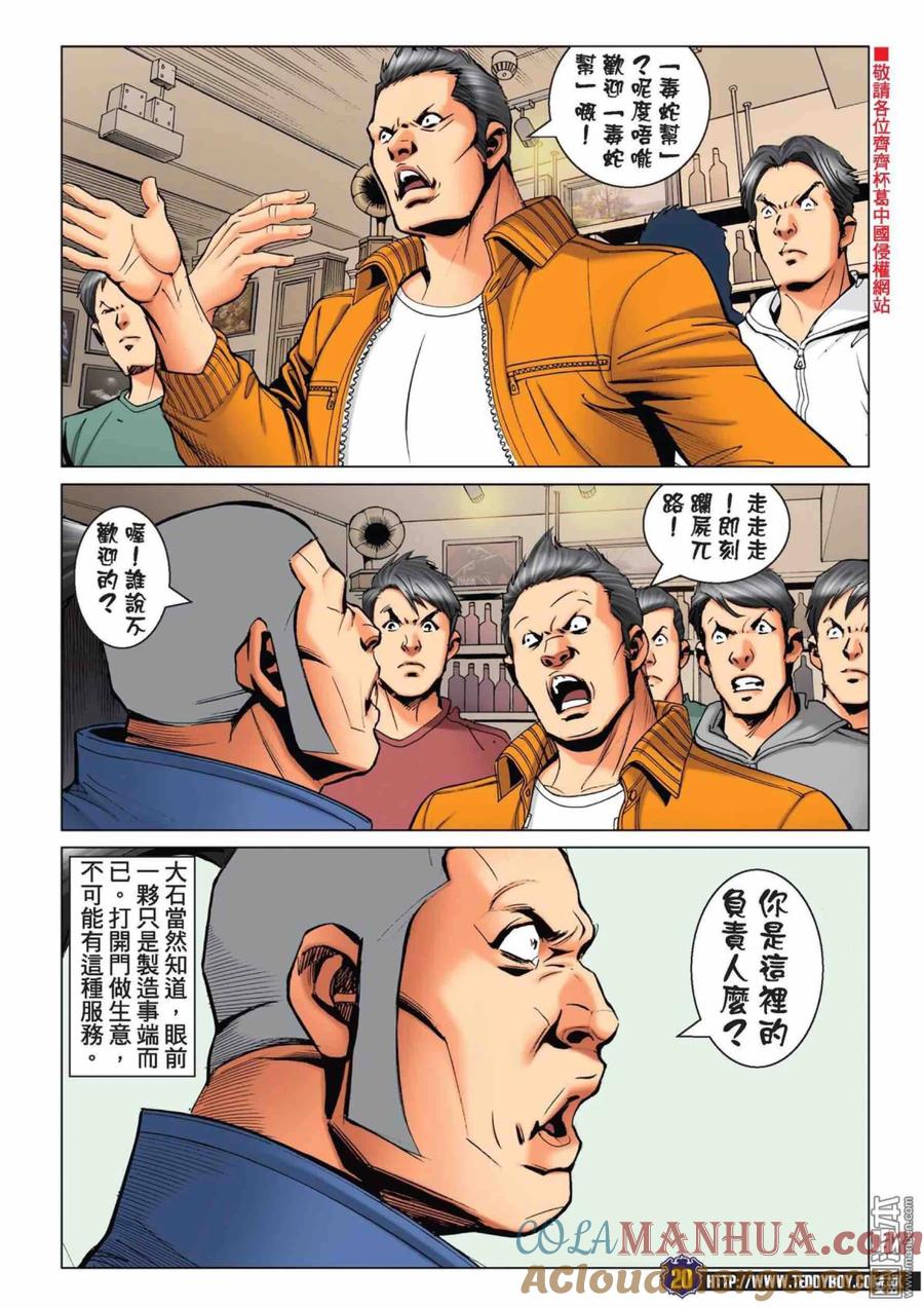 古惑仔 第2223回： 方盛满的女人 第17页
