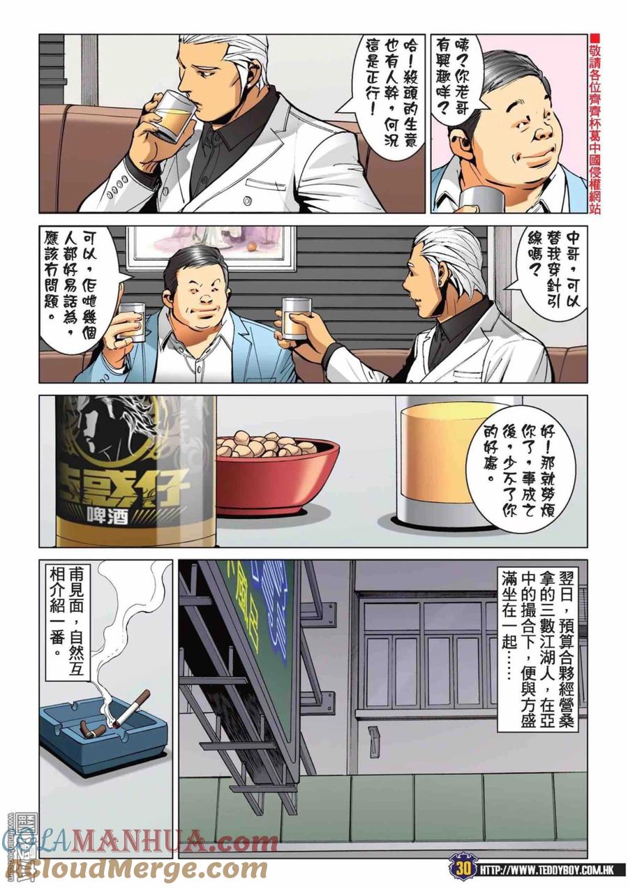 古惑仔 第2223回： 方盛满的女人 第27页