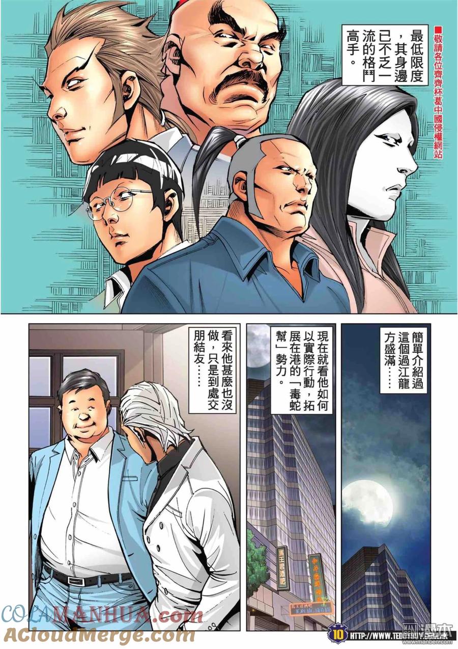 古惑仔 第2223回： 方盛满的女人 第9页