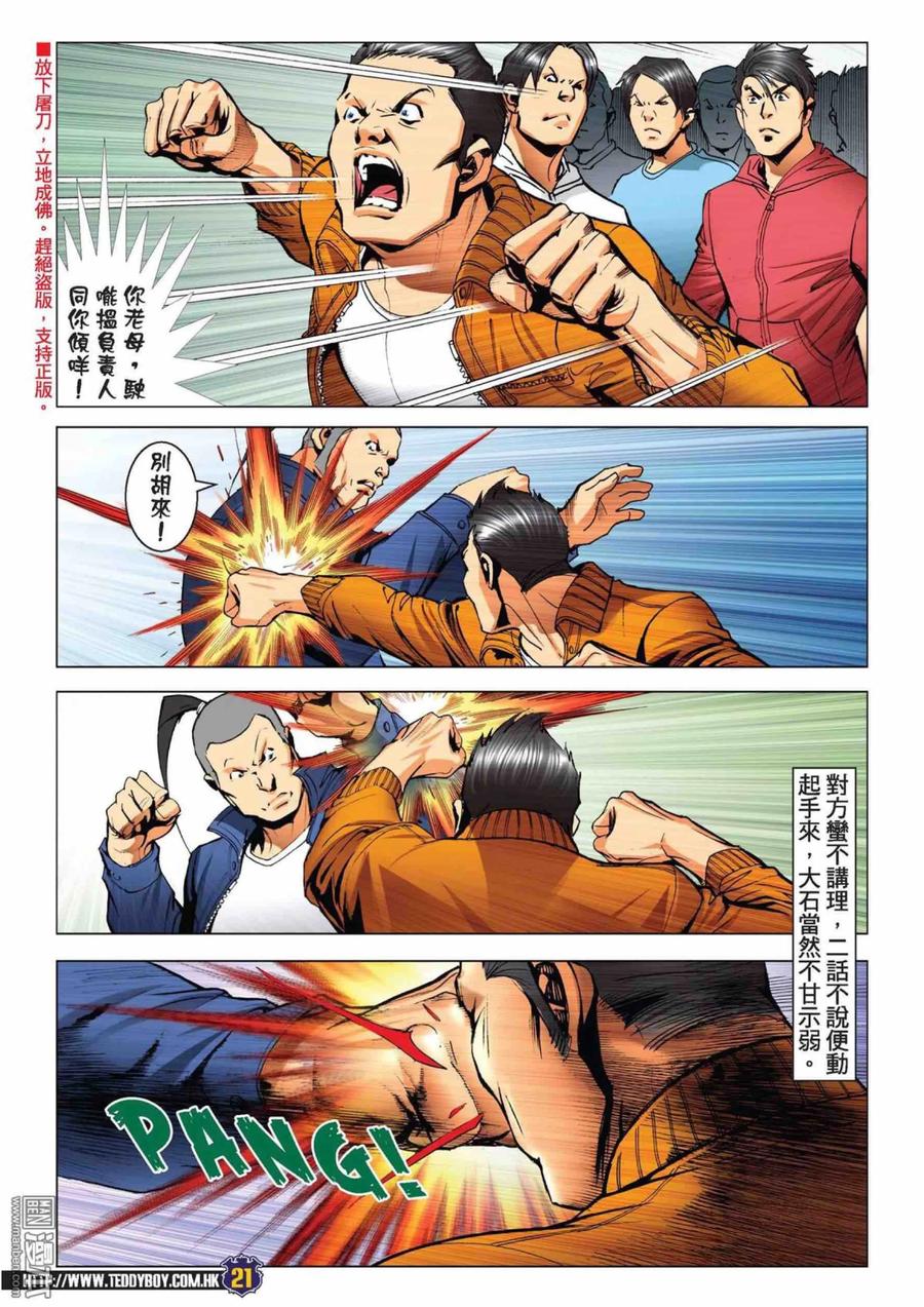 古惑仔 第2223回： 方盛满的女人 第18页