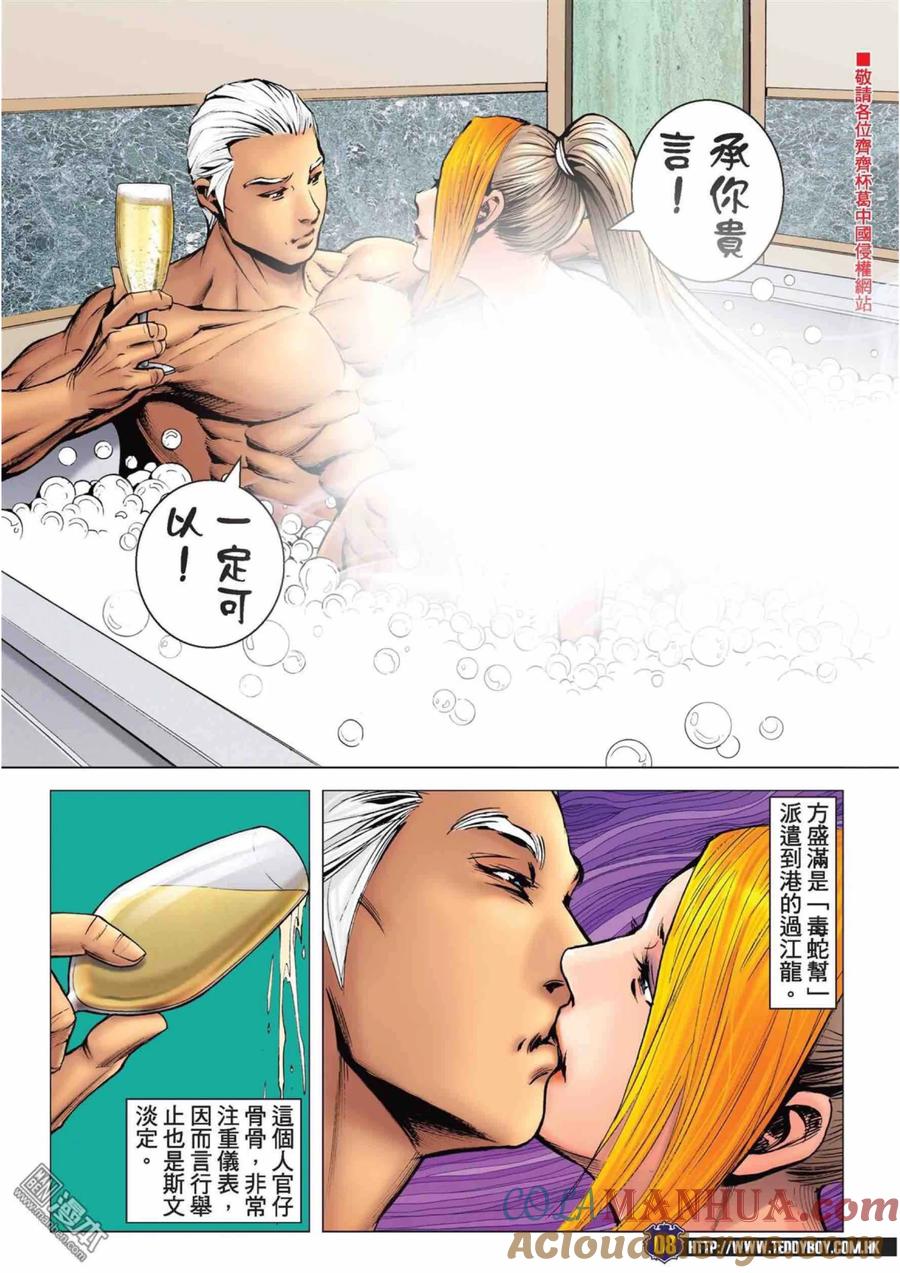 古惑仔 第2223回： 方盛满的女人 第7页