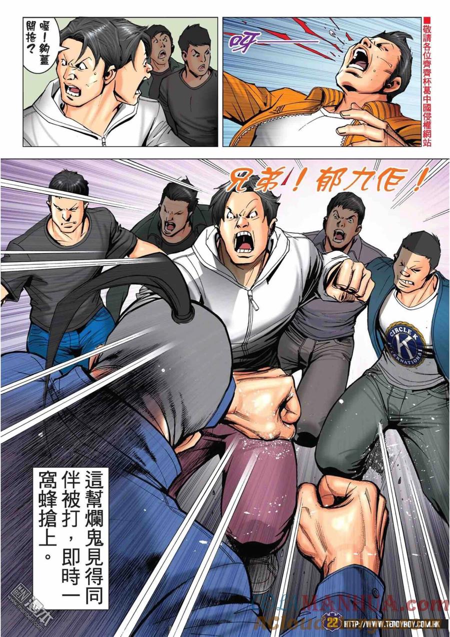古惑仔 第2223回： 方盛满的女人 第19页