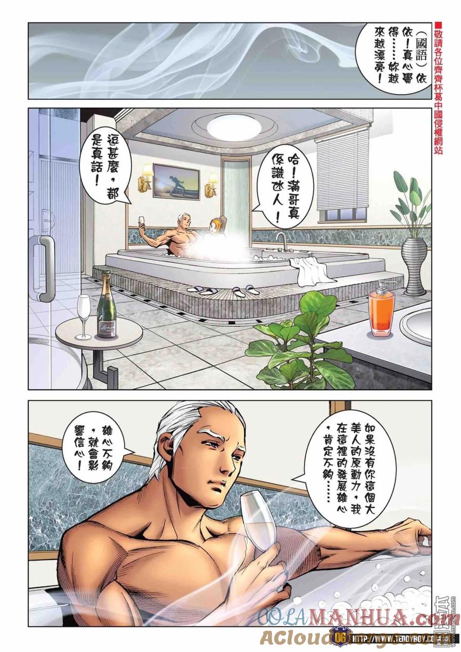 古惑仔 第2223回： 方盛满的女人 第5页
