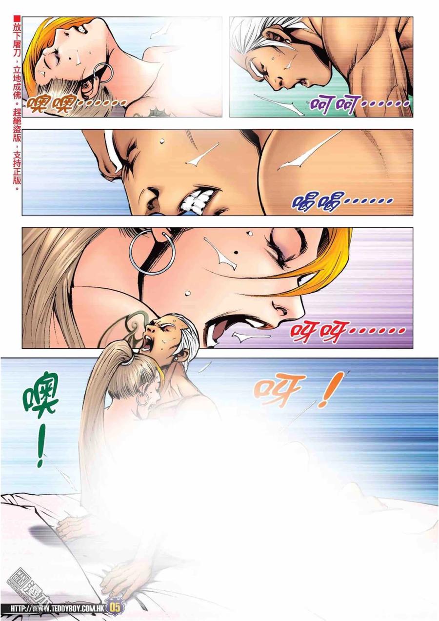 古惑仔 第2223回： 方盛满的女人 第4页