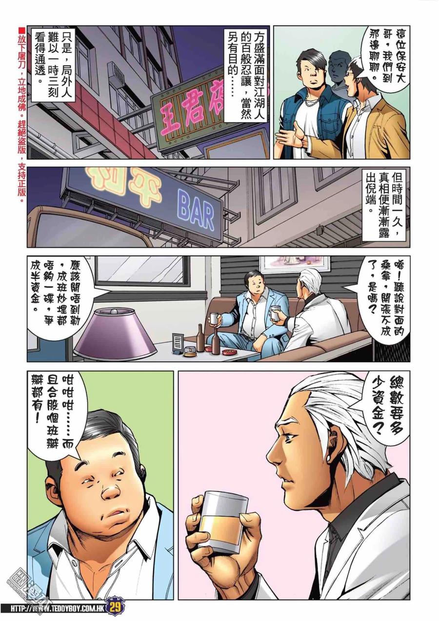 古惑仔 第2223回： 方盛满的女人 第26页
