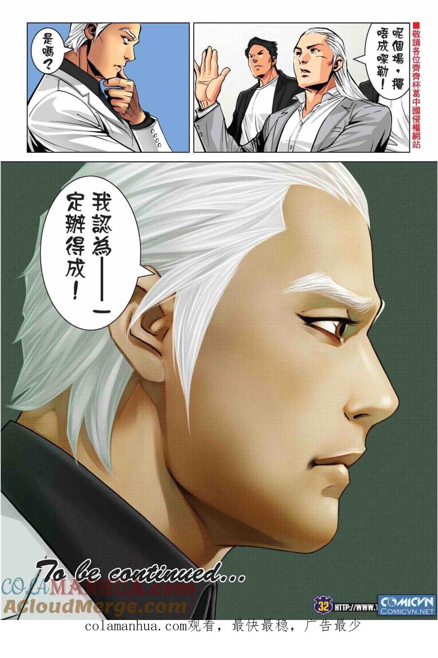 古惑仔 第2223回： 方盛满的女人 第29页