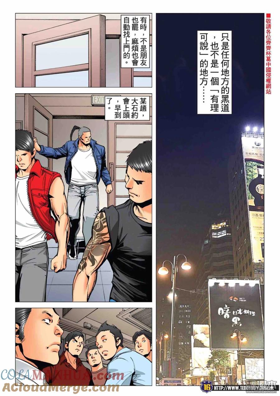 古惑仔 第2223回： 方盛满的女人 第15页