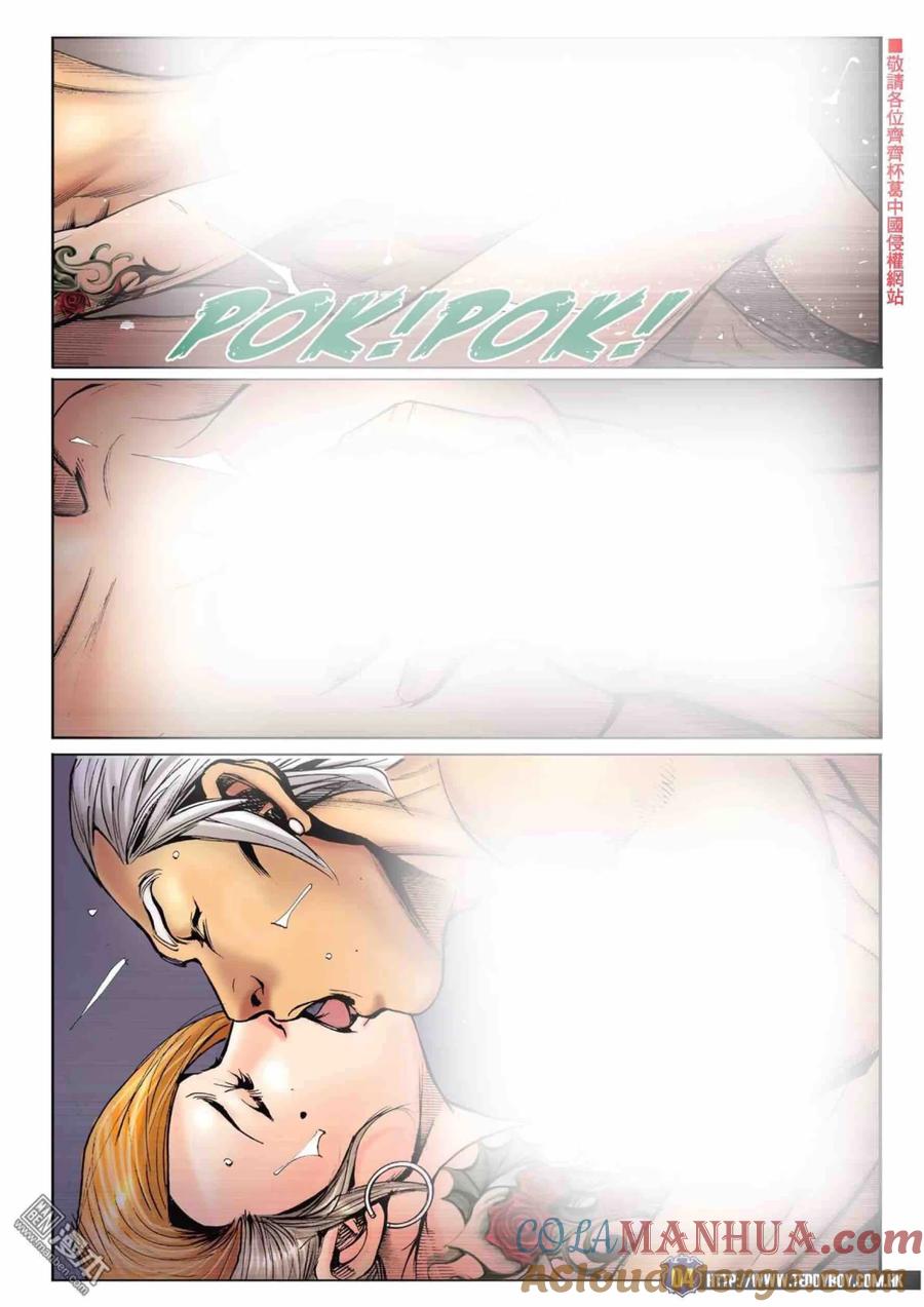 古惑仔 第2223回： 方盛满的女人 第3页