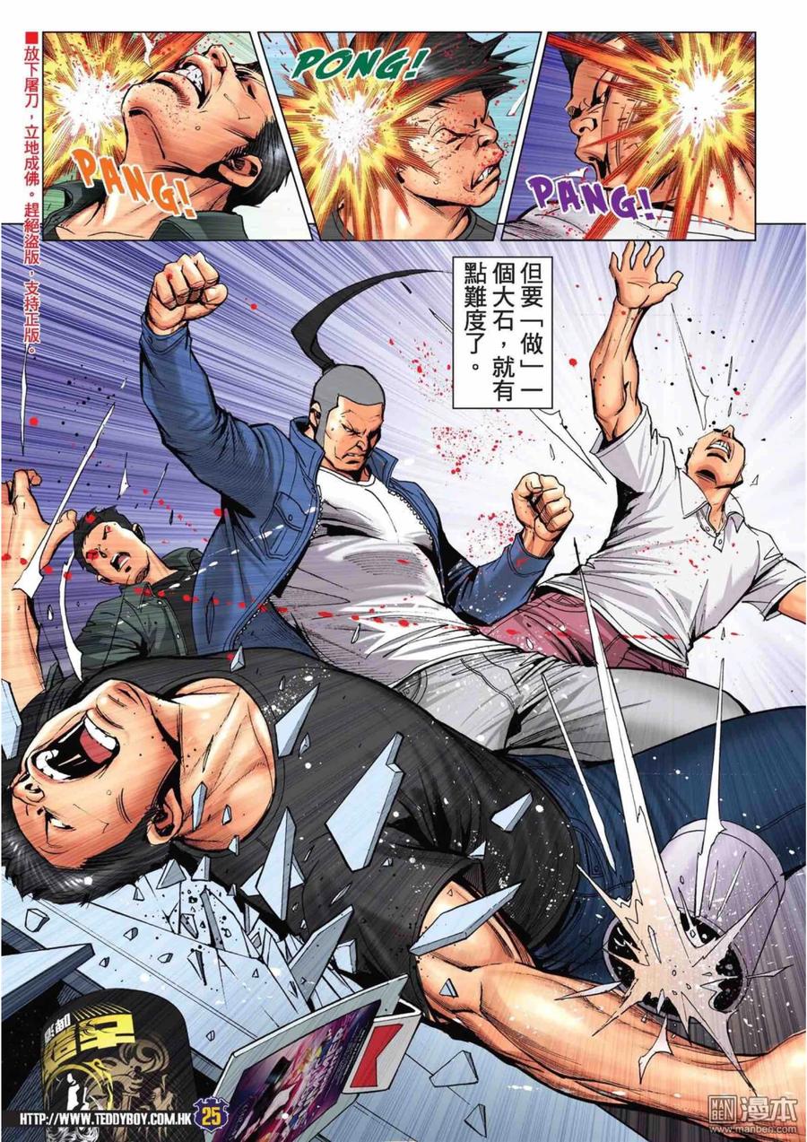 古惑仔 第2223回： 方盛满的女人 第22页