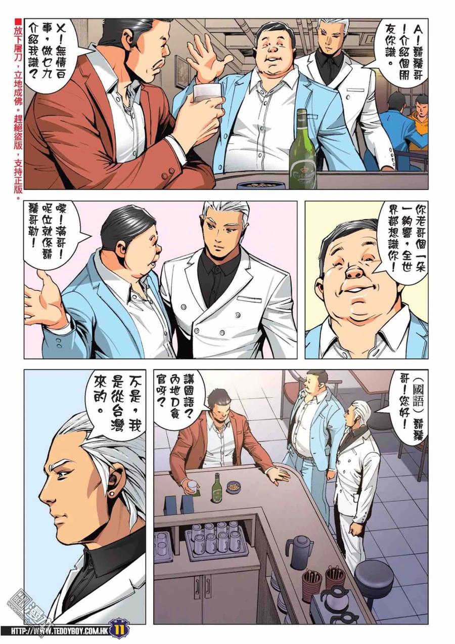 古惑仔 第2223回： 方盛满的女人 第10页