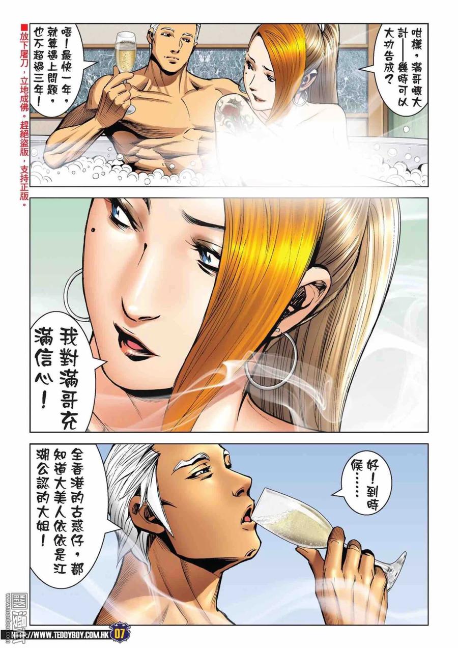 古惑仔 第2223回： 方盛满的女人 第6页