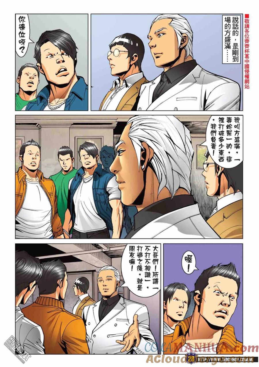 古惑仔 第2223回： 方盛满的女人 第25页