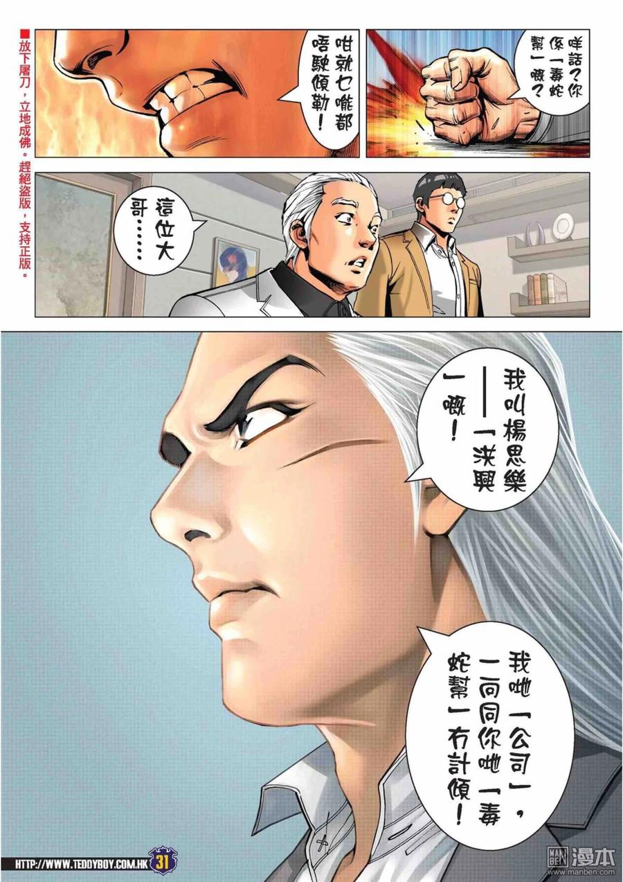 古惑仔 第2223回： 方盛满的女人 第28页