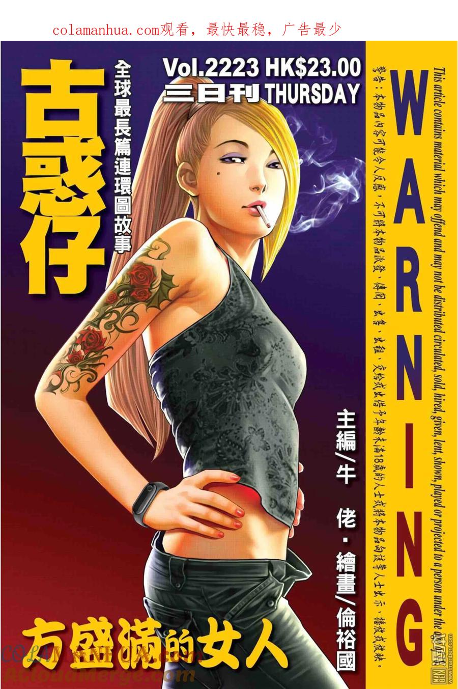 古惑仔 第2223回： 方盛满的女人 第1页