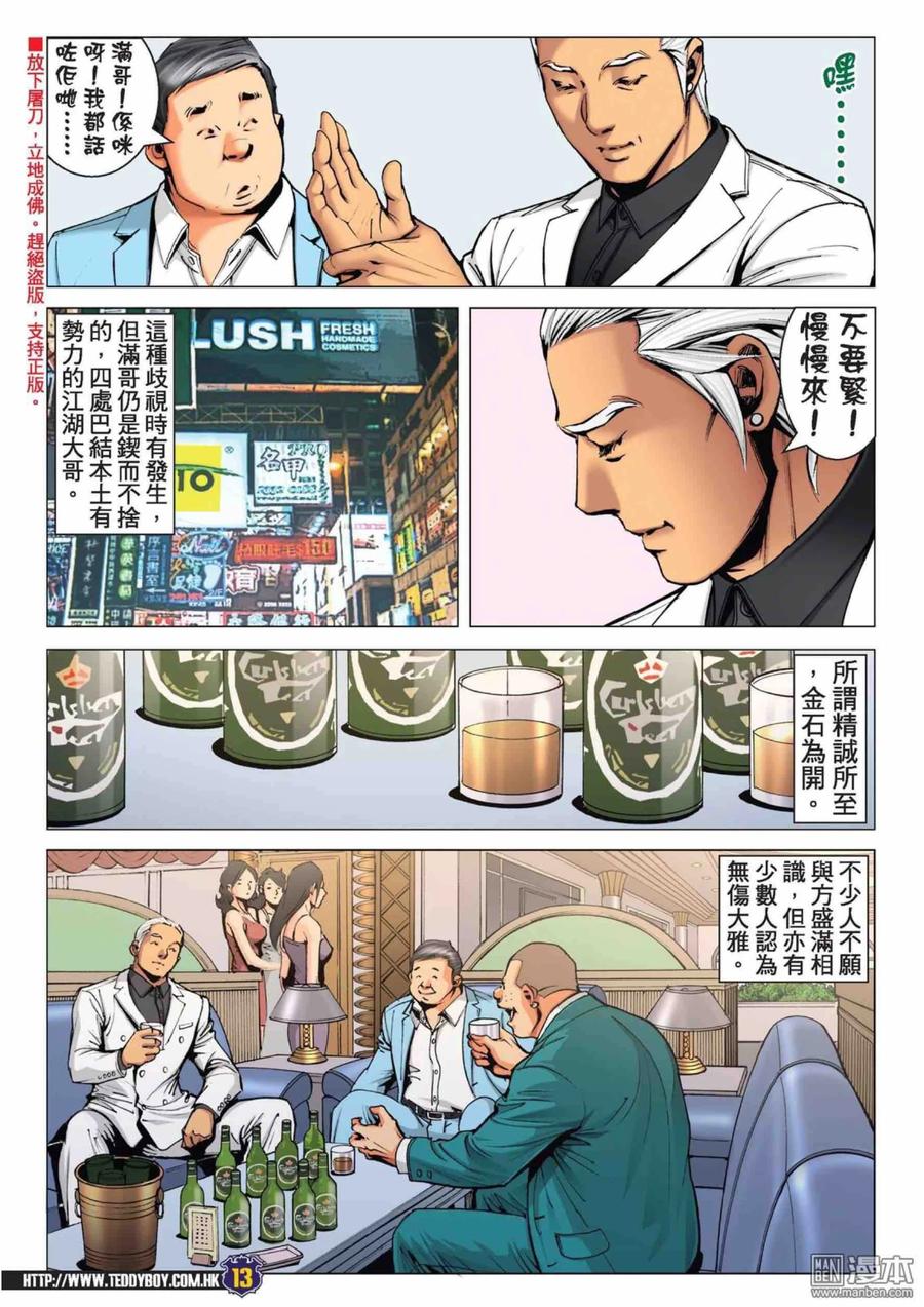 古惑仔 第2223回： 方盛满的女人 第12页
