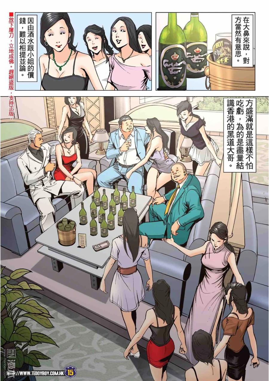 古惑仔 第2223回： 方盛满的女人 第14页