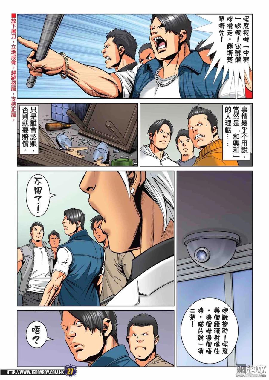 古惑仔 第2223回： 方盛满的女人 第24页