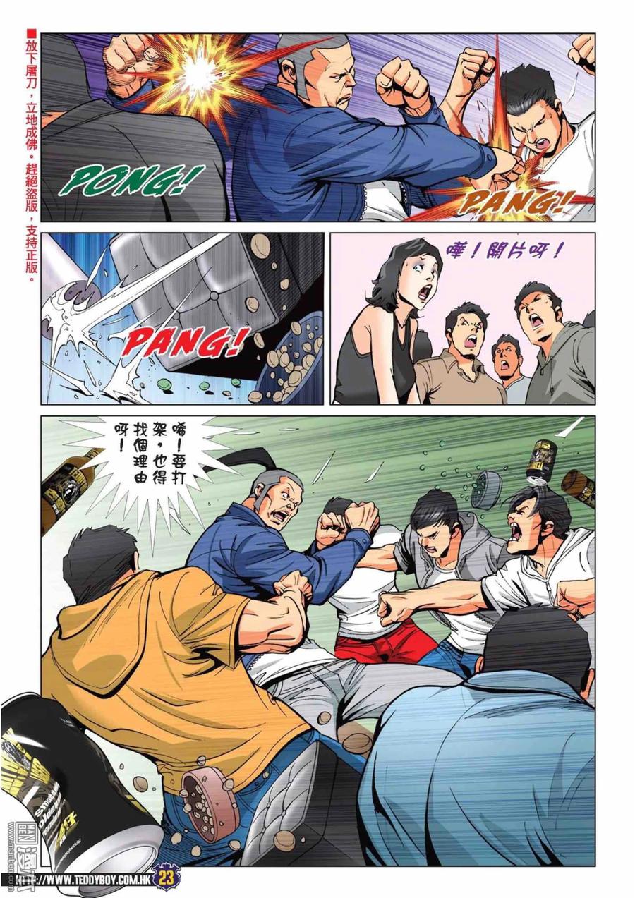 古惑仔 第2223回： 方盛满的女人 第20页