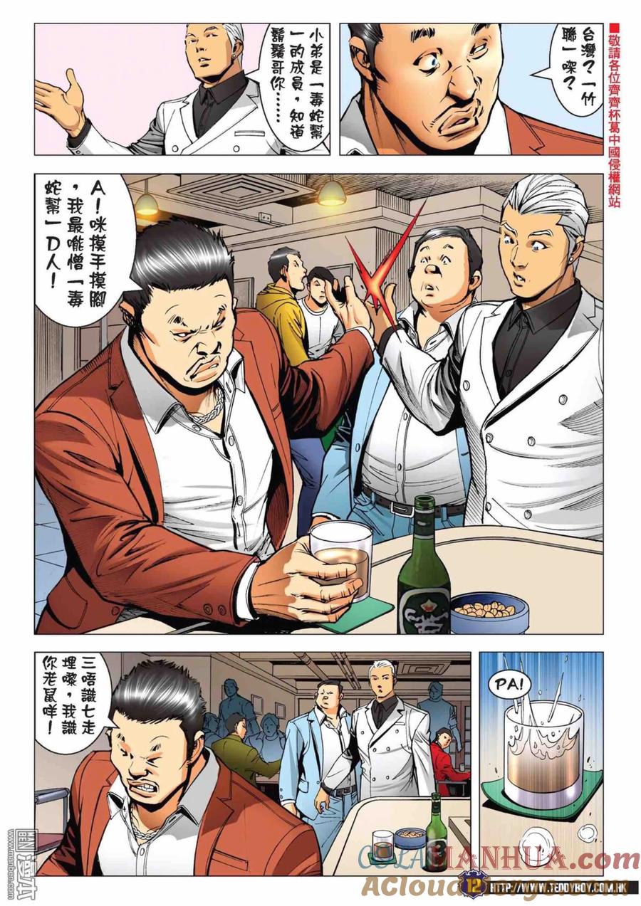 古惑仔 第2223回： 方盛满的女人 第11页