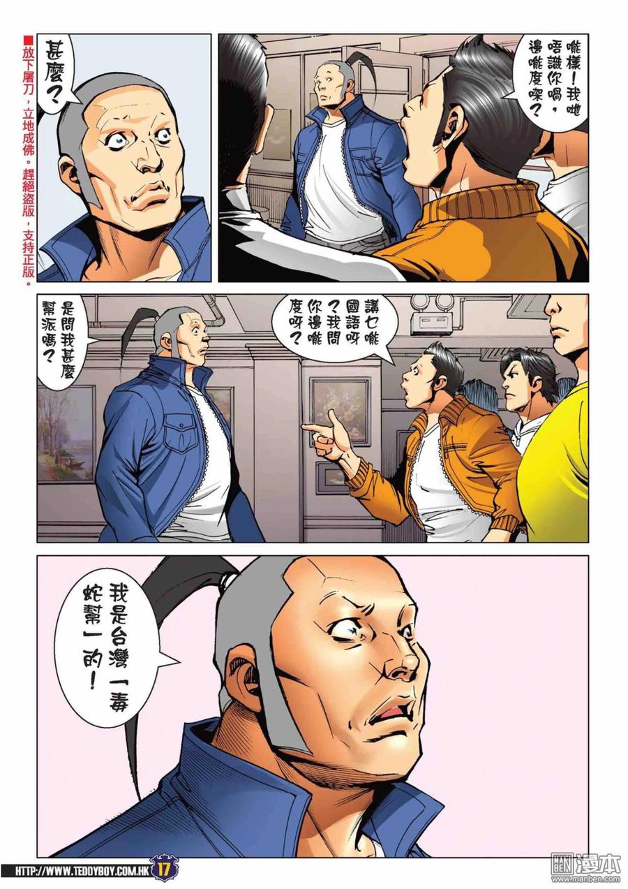 古惑仔 第2223回： 方盛满的女人 第16页