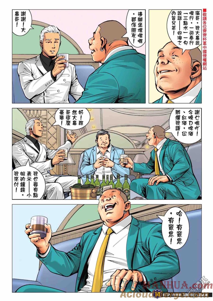 古惑仔 第2223回： 方盛满的女人 第13页