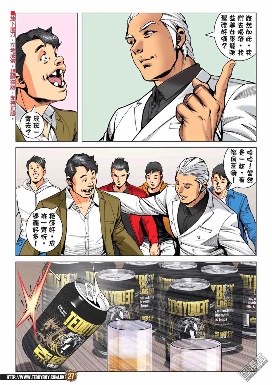 古惑仔 第2224回：方盛滿的手段 第24页