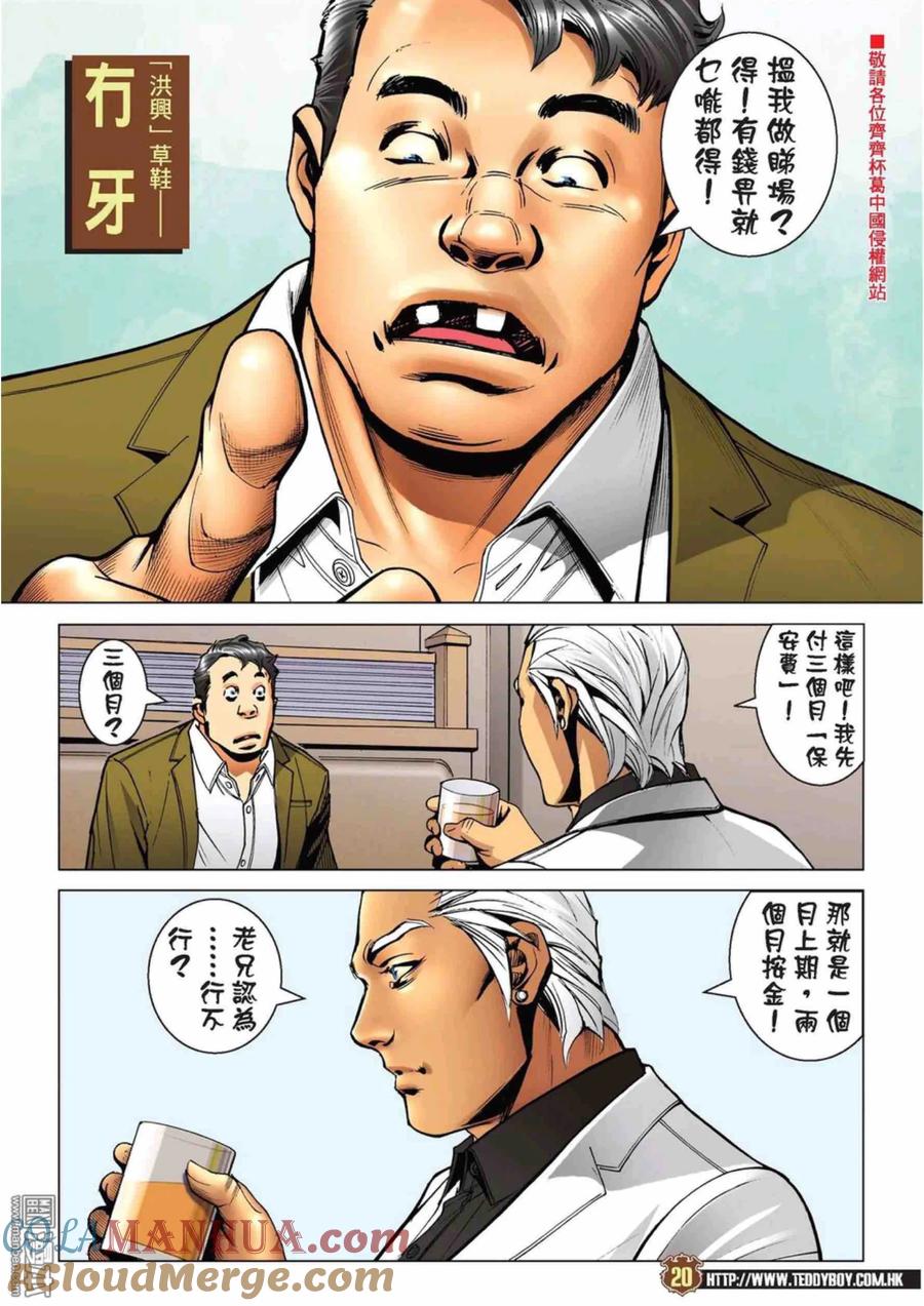 古惑仔 第2224回：方盛滿的手段 第17页