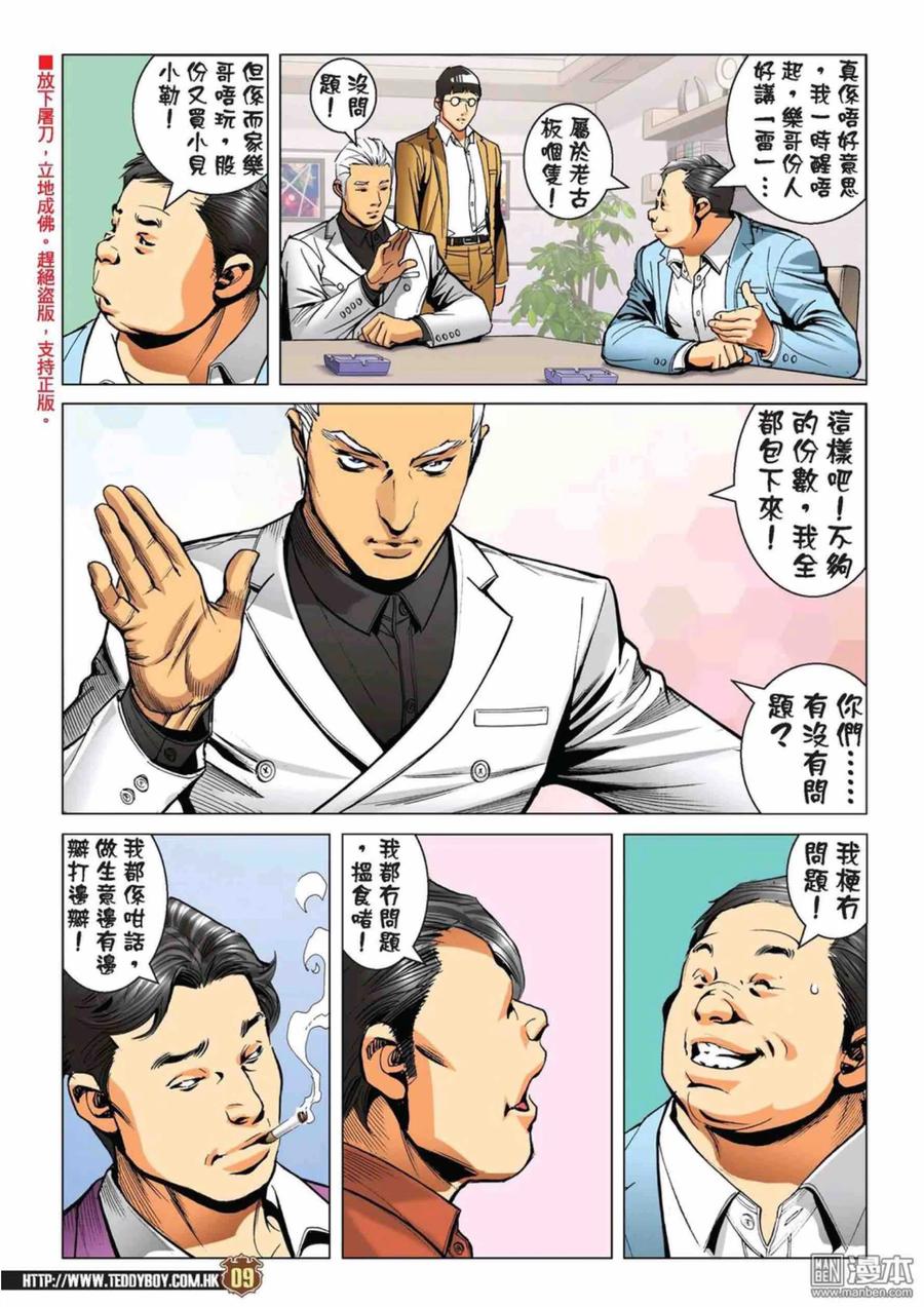 古惑仔 第2224回：方盛滿的手段 第8页