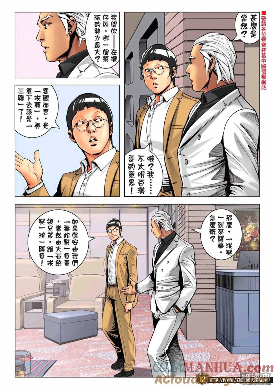 古惑仔 第2224回：方盛滿的手段 第11页