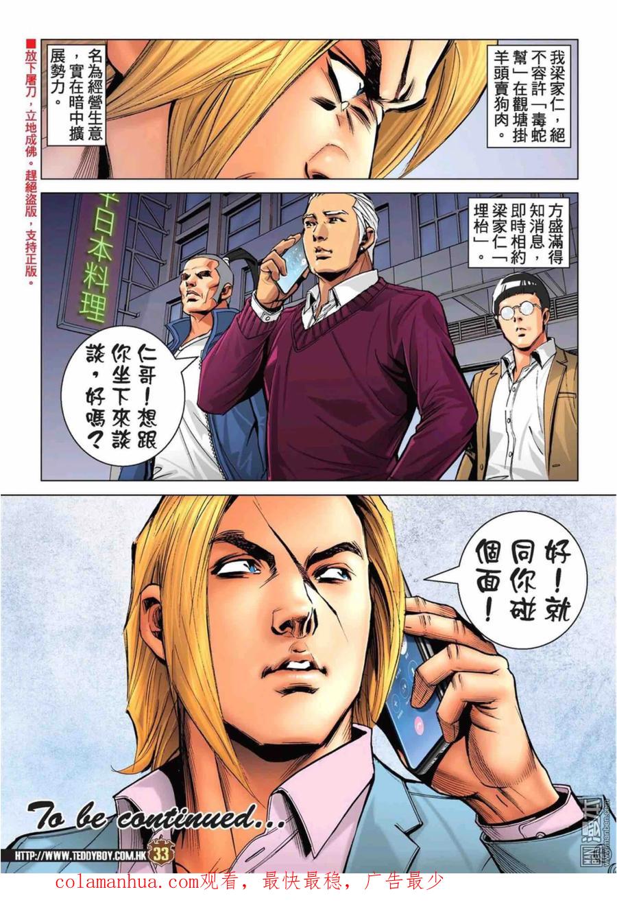 古惑仔 第2224回：方盛滿的手段 第30页