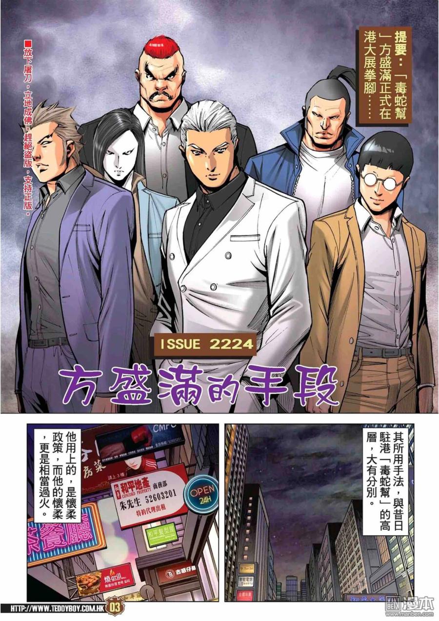 古惑仔 第2224回：方盛滿的手段 第2页