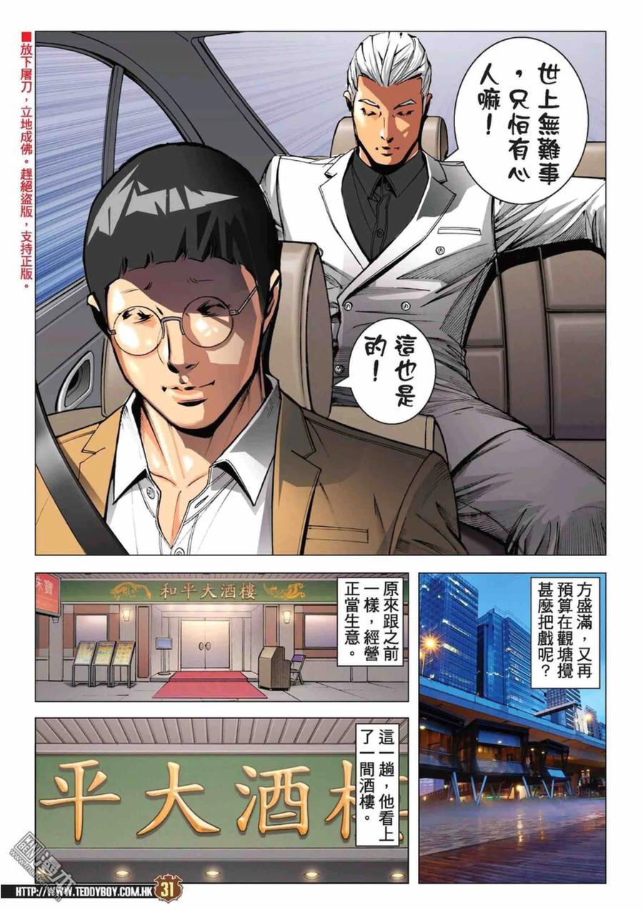 古惑仔 第2224回：方盛滿的手段 第28页