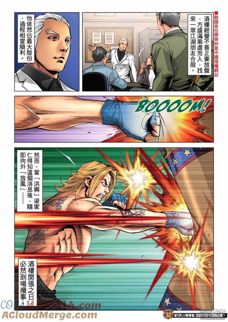 古惑仔 第2224回：方盛滿的手段 第29页
