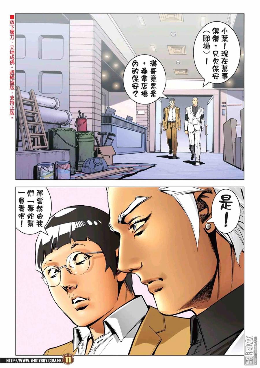 古惑仔 第2224回：方盛滿的手段 第10页