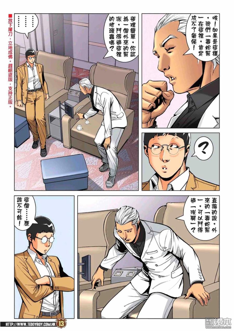 古惑仔 第2224回：方盛滿的手段 第12页