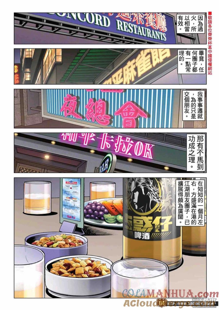 古惑仔 第2224回：方盛滿的手段 第3页