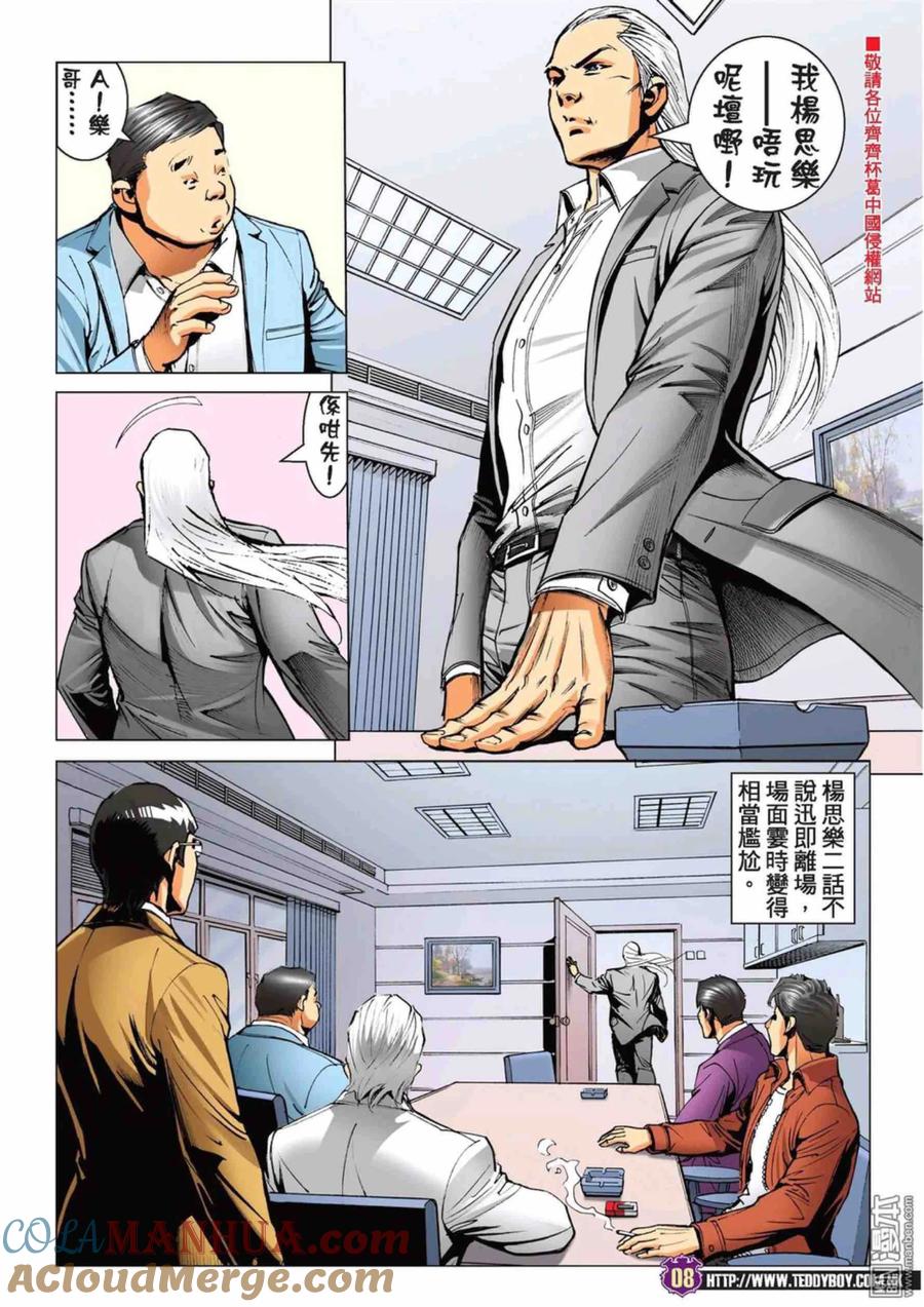 古惑仔 第2224回：方盛滿的手段 第7页