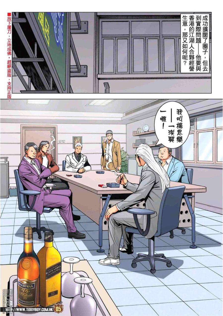 古惑仔 第2224回：方盛滿的手段 第4页